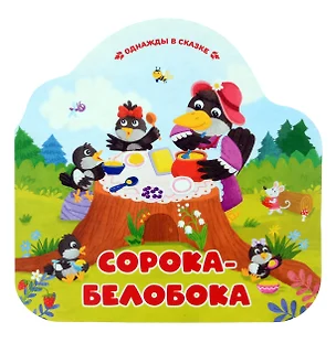 Сорока-белобока — 3038629 — 1