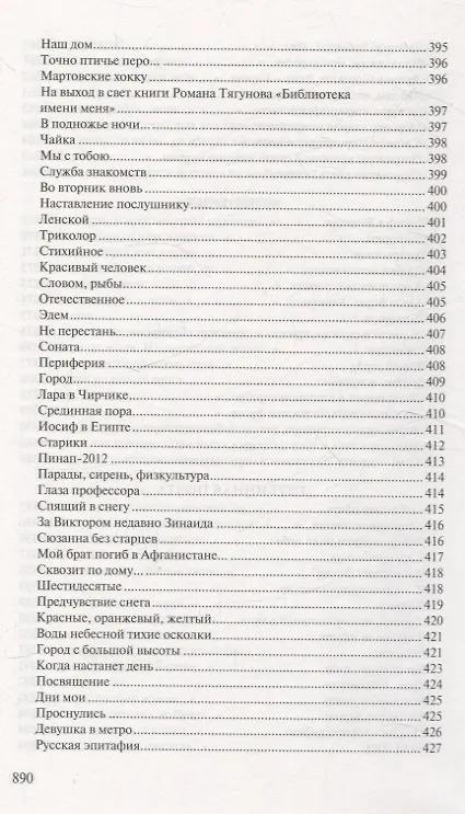 Книга Стихотворения: 9 книг (Аркадий Застырец) — 18