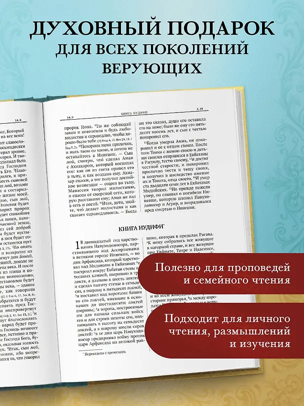 Книга Библия. Второканонические книги () — 7