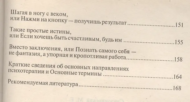 Книга Как справиться со стрессом Простые рецепты... (м) Сандомирский () — 6