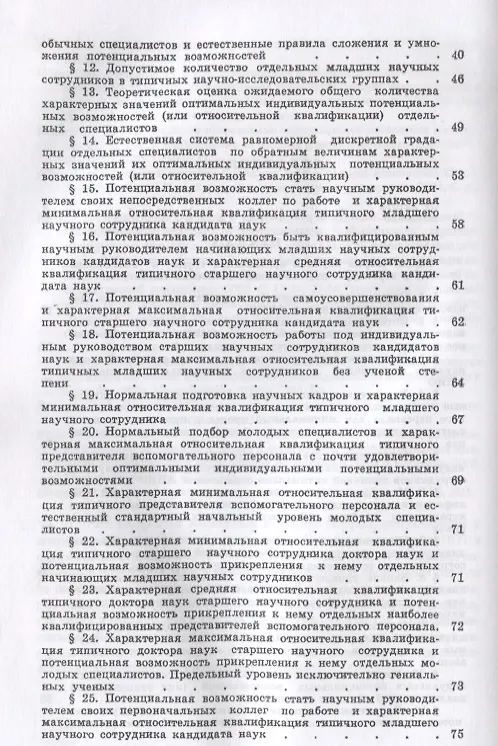 Книга Математическая теория научной организации труда и оптимальной структуры научно-исследовательских институтов () — 3