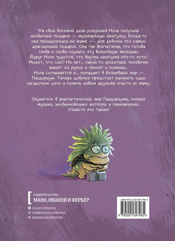Книга Пандориум. Тайна шкатулки (Жижэ Карбон) — 2