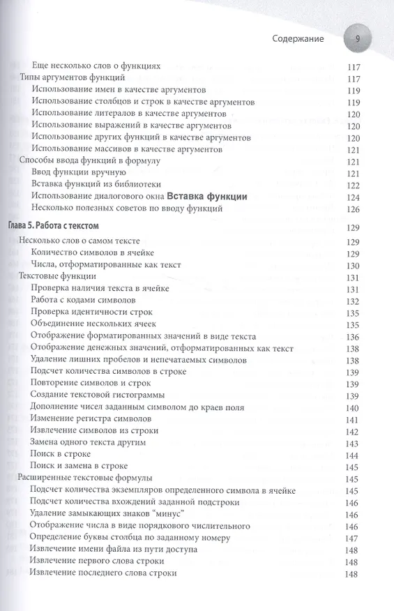 Книга Формулы в Excel 2016 (Михаил Александер, Майкл Александер) — 5