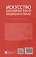 Искусство (не)простого юридического письма. Учебное пособие — 3144939 — 2