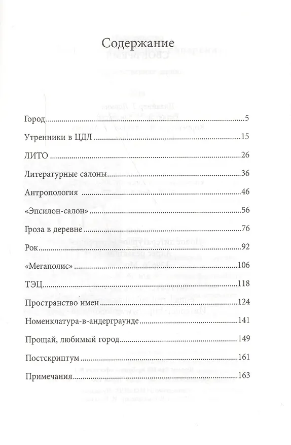 Книга Свое время (Александр Бараш) — 2