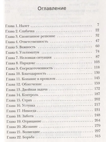 Книга Анархия (Меган ДеВос) — 3