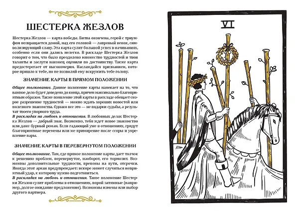 Книга Карты Таро. Ментальная раскраска, объединяющая чувства и разум () — 9