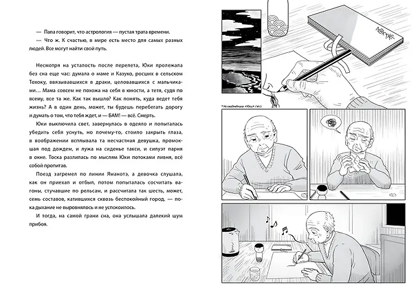 Книга Девочка и цунами (Джулиан Седжвик, Тиэ Куцувада) — 28