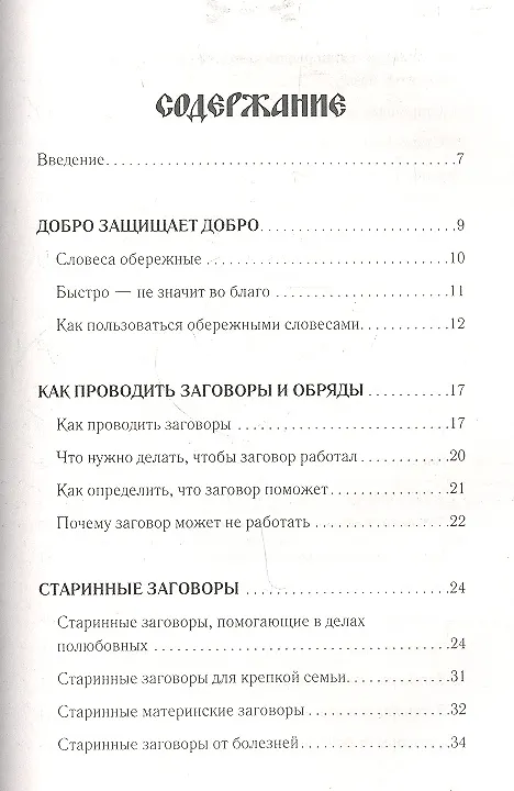 Книга Большая книга заговоров на каждый день и на особый случай.555 заговоров (Агния Велесова) — 2