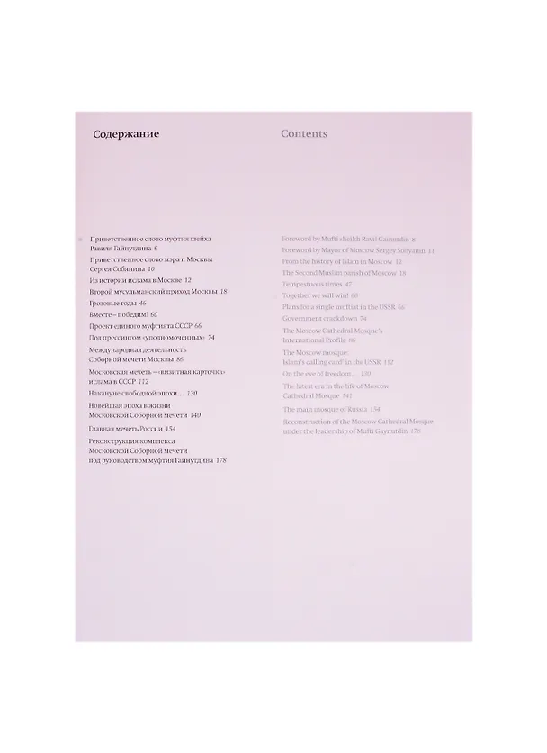 Книга Московская Соборная мечеть – путеводный маяк уммы. Альбом () — 2