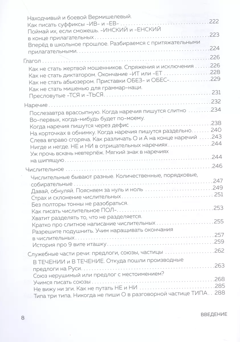 Дерзкий репетитор по русскому языку. Для тех, кто хочет говорить и писать  правильно (Виктор Бобров, Марина Власова, Анастасия Малявина (Рубэк)) -  купить книгу с доставкой в интернет-магазине «Читай-город». ISBN:  978-5-04-181286-7