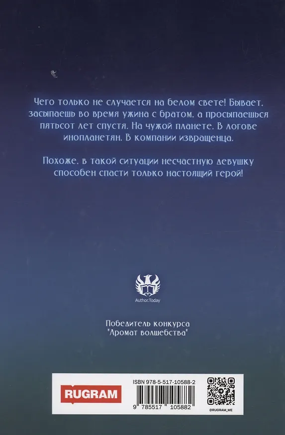 Книга Черный сектор. Анабиоз (Юлия Шолох) — 2