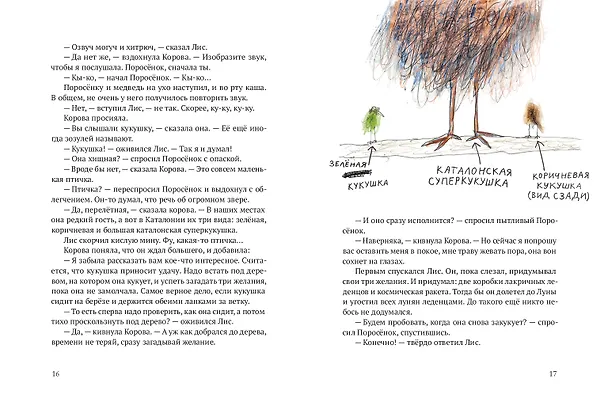 Книга Акулиска враг редиски и другие истории о Лисе и Поросенке (Бьёрн Рёрвик) — 6
