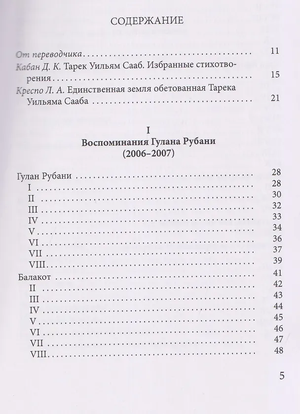 Книга О долгом пути мечтая. Антология поэзии (1984-2024) (Терек Уильям Сааб) — 3