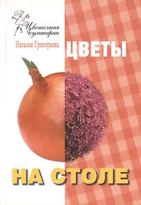 Цветы на столе