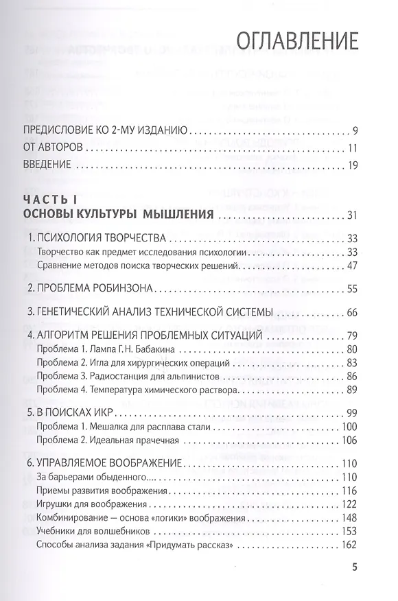 Книга Технология творческого мышления (Лариса Шрагина) — 3