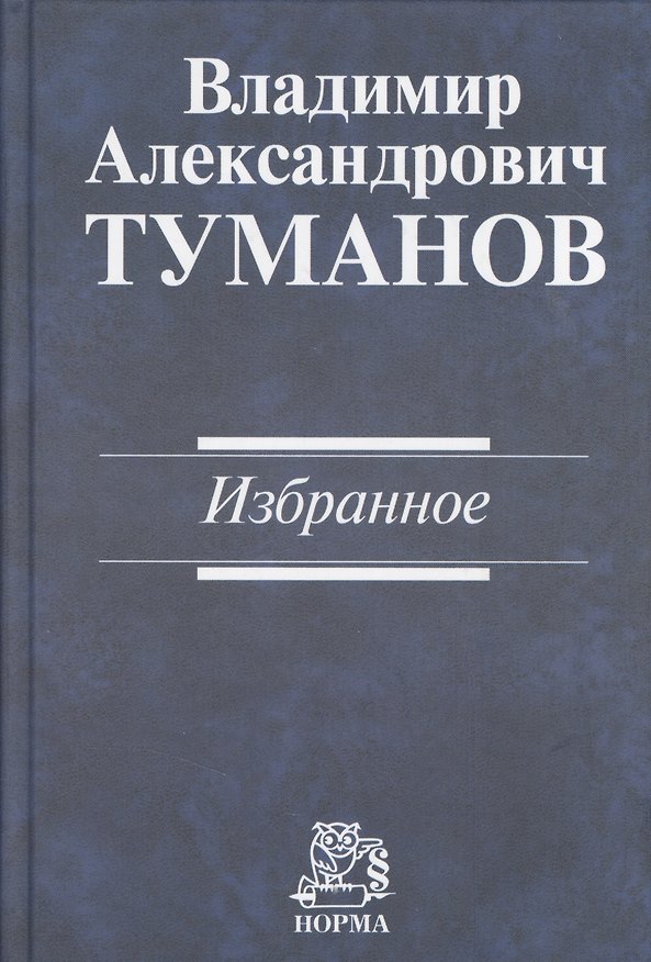 Книга Избранное () — 1