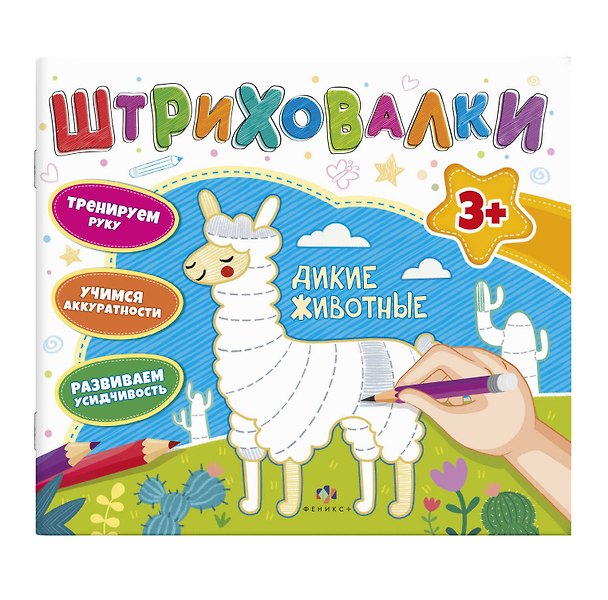 Книга Дикие животные () — 1