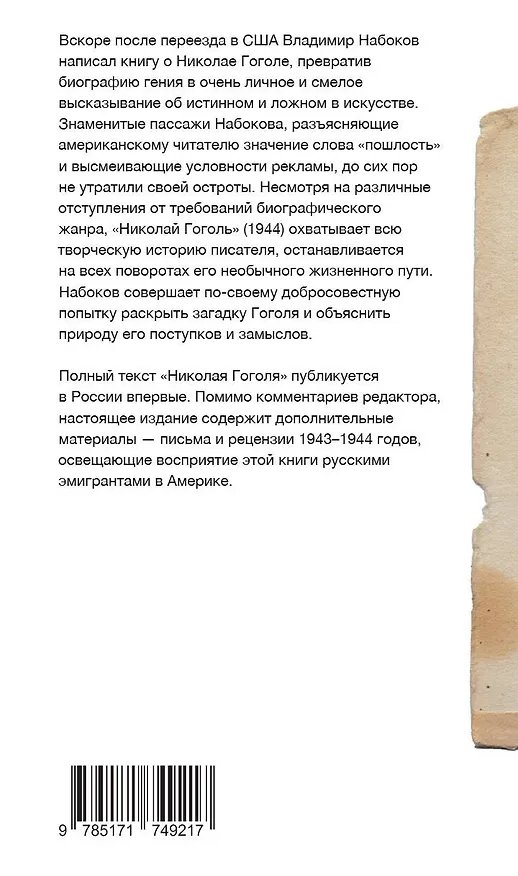 Книга Николай Гоголь (Владимир Набоков) — 2