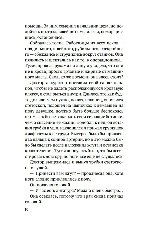 Книга Шарлатанка (Аманда Скенандор) — 19