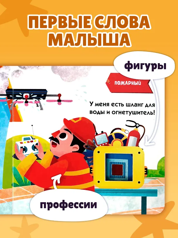 Книга Загляни в окошко! Профессии () — 8