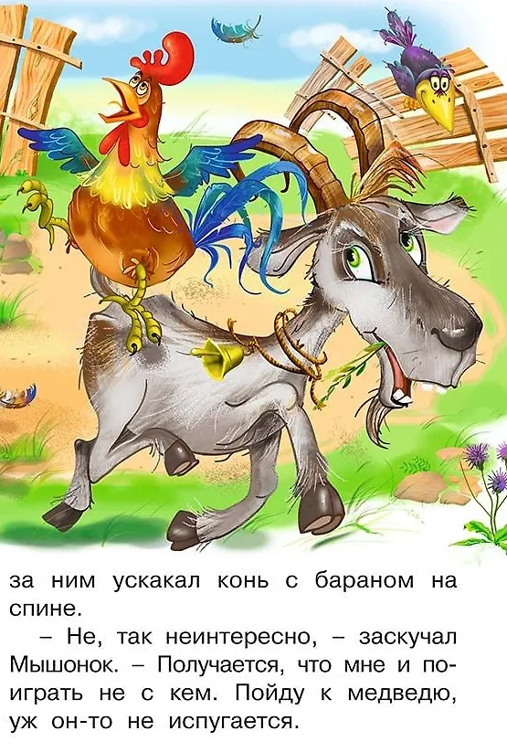 Книга Начинаем читать сами. История мышонка (Ирина Гурина) — 4
