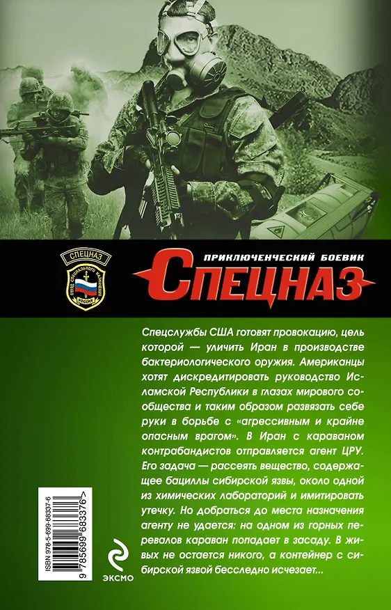 Книга Боевой вирус (Сергей Зверев) — 2
