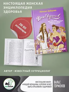 Вальс Гормонов: вес, сон, секс, красота и здоровье как по нотам