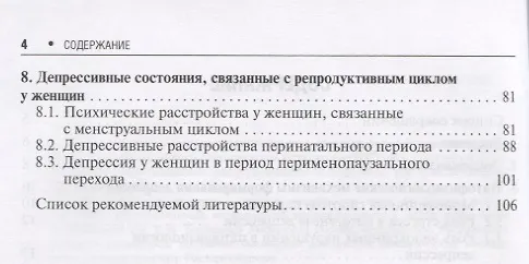 Книга Депрессивное расстройство () — 3