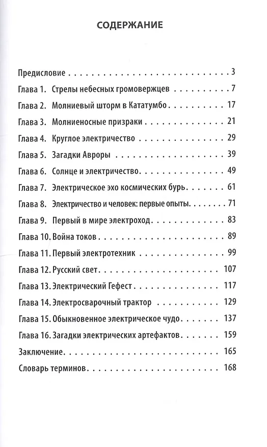 Книга Просто электричество (Олег Фейгин) — 2