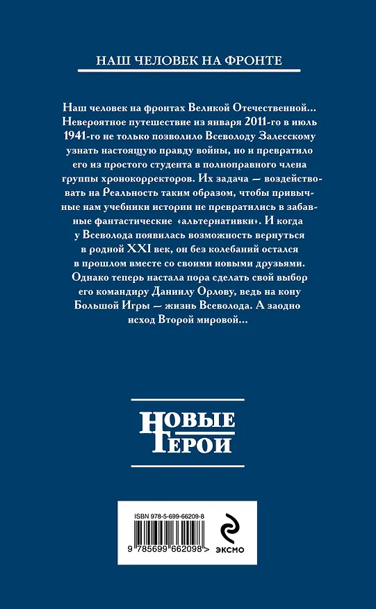 Книга Цель-Перл-Харбор: фантастический роман (Александр Золотько) — 2