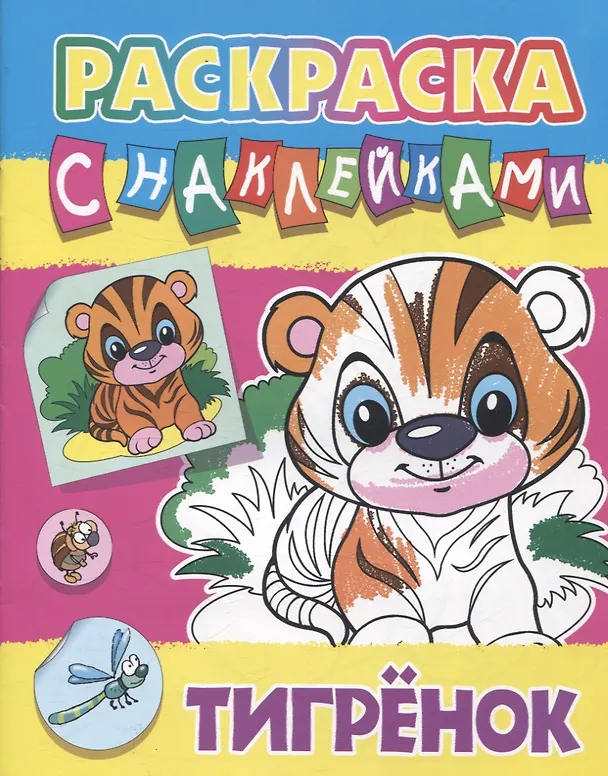 Книга Комплект первоклассника (универсальный) № 29 (комплект из 3-х книг) () — 4