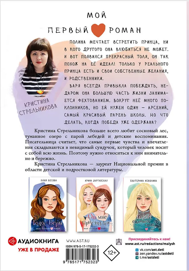 Книга Я знаю 5 имён девочек...Полина и Варя (Кристина Стрельникова) — 2