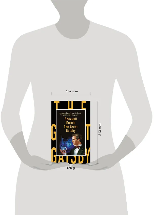 Книга Великий Гэтсби=The Great Gatsby (Френсис Скотт Фицджеральд) — 5