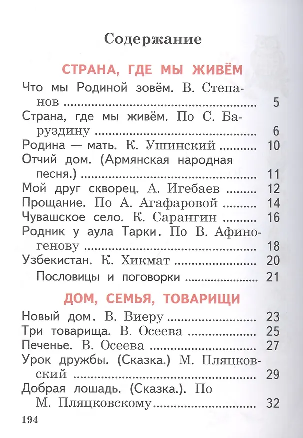 Книга Литературное чтение. 1 класс. Учебник для детей мигрантов и переселенцев (Земфира Сахипова) — 2