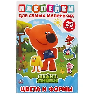 Книга Наклейками для самых маленьких. Ми-ми-мишки. Цвета и формы ()