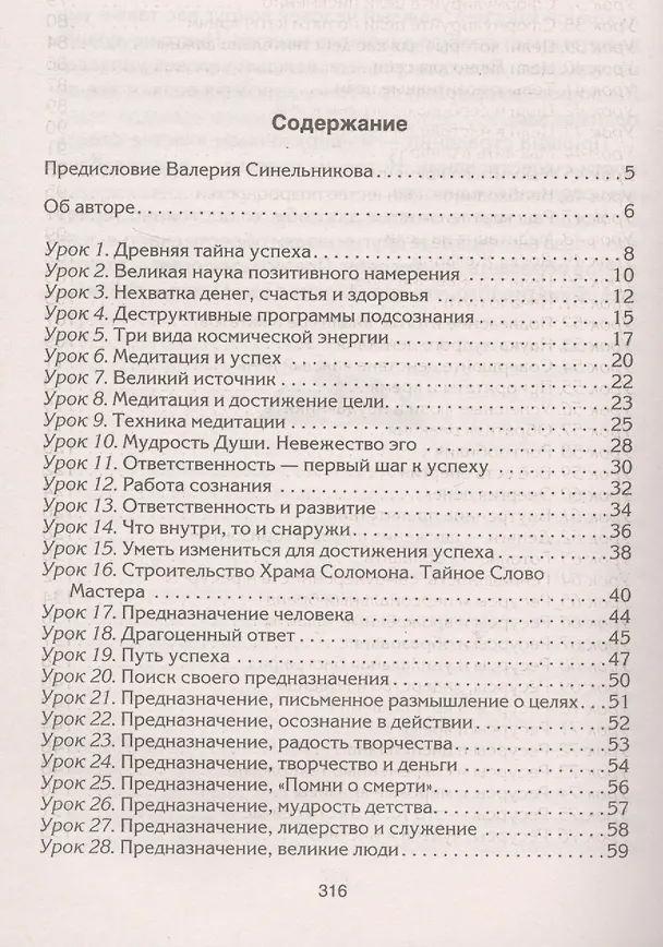 Книга Эзотерика успеха. Раскрываем свои потенциалы, таланты, предназначение (Святослав Дубянский) — 2