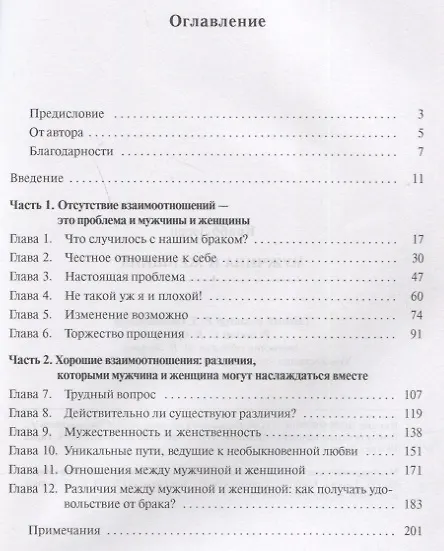 Книга Мужчина и женщина (Ларри Крабб) — 2