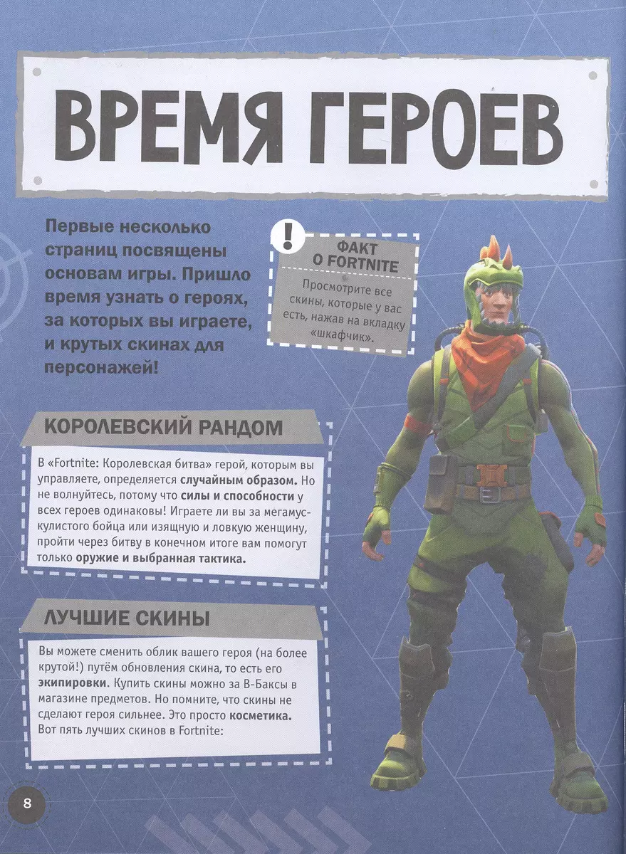 Fortnite. Королевская битва. Полное руководство победителя (Кевин Петтман)  - купить книгу с доставкой в интернет-магазине «Читай-город». ISBN:  978-5-17-117910-6