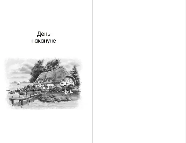 Книга Лето в Зоммербю (Кирстен Бойе) — 8