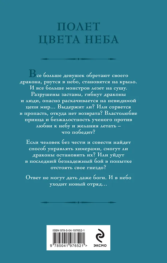 Книга Дракон цвета любви (Галина Гончарова) — 2