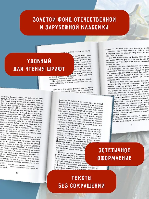 Книга Первый учитель. Повести (Чингиз Айтматов) — 6