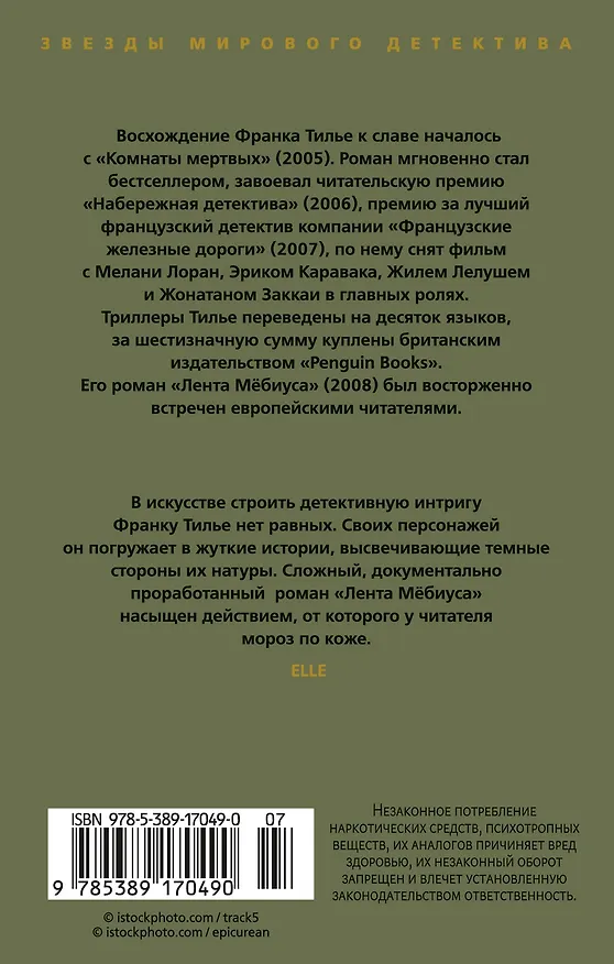 Книга Лента Мёбиуса (Франк Тилье) — 2