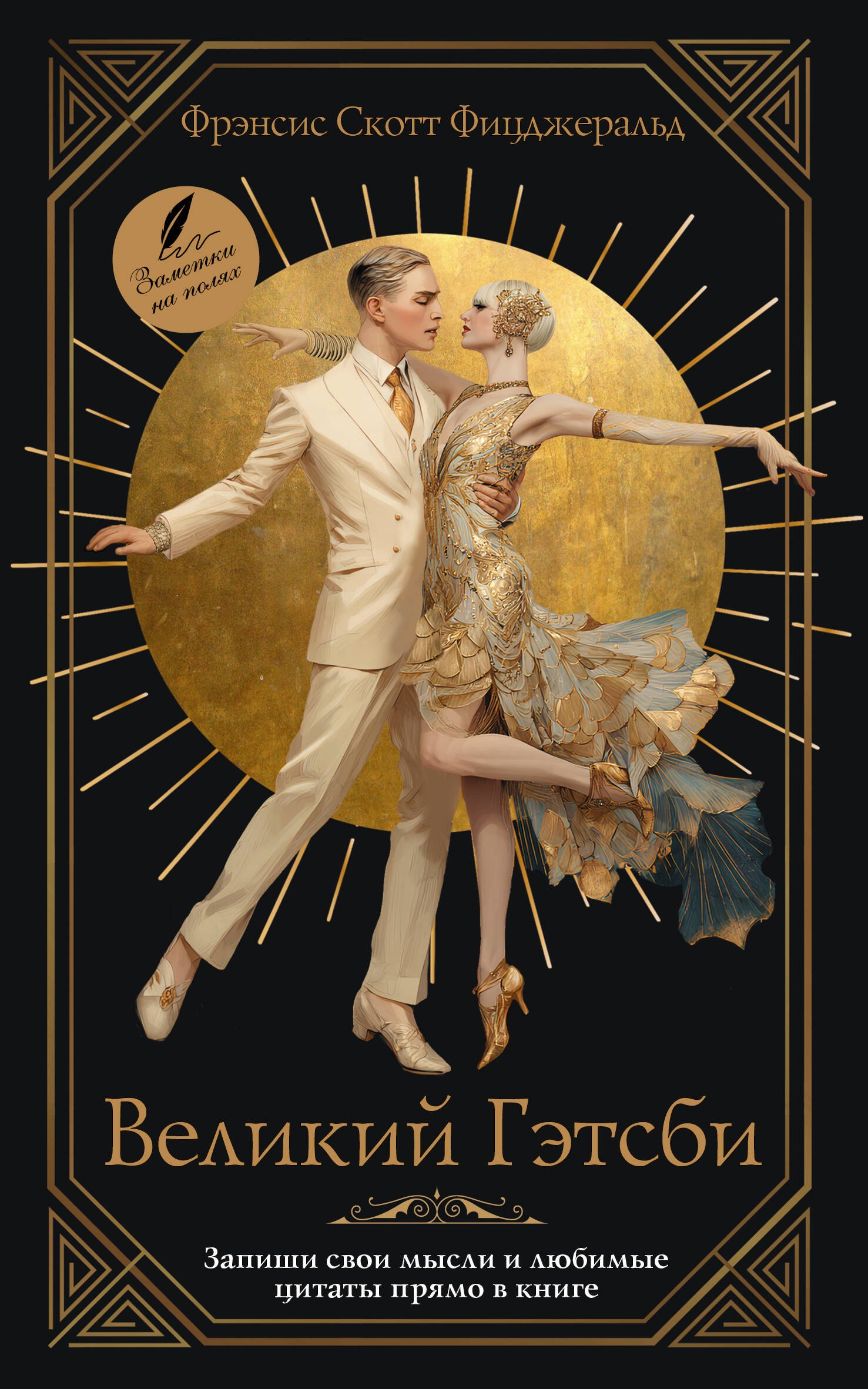 

Великий Гэтсби