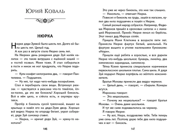 Книга Весёлые школьные истории (ил.) (Фазиль Искандер, Юрий Коваль, Виктор Драгунский) — 14