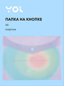 Папка-конверт А5 на кнопке "Rainbow", Yoi