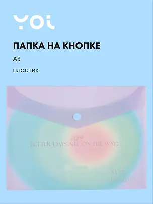 Папка-конверт А5 на кнопке "Rainbow", Yoi 3070663
