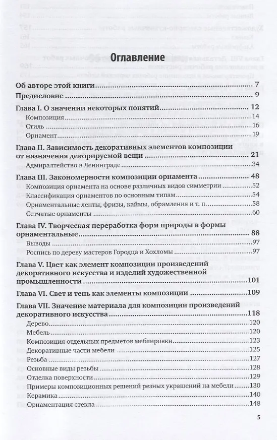 Книга Основы композиции () — 2