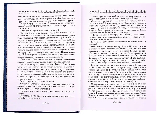 Книга Муж и жена: роман. Том первый. Том второй (комплект из 2 книг) (Уильям Уилки Коллинз) — 9