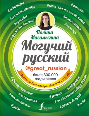 Могучий русский — 2663173 — 1